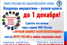 Управление федеральной налоговой службы по Хабаровскому краю